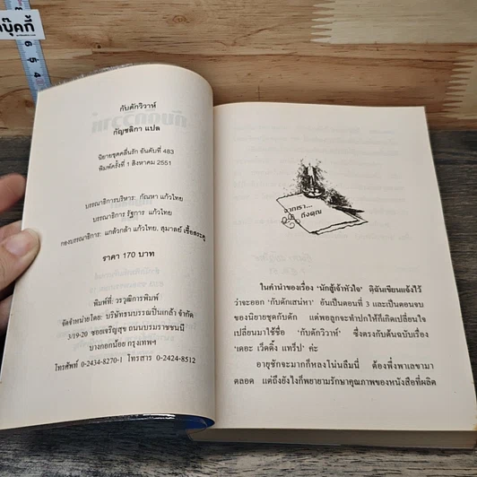 หนังสือ กับดักวิวาห์ รูปที่ 6