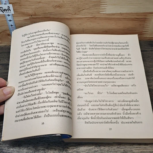หนังสือ กับดักวิวาห์ รูปที่ 7