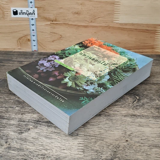 หนังสือ แหวนดอกไม้ รูปที่ 3