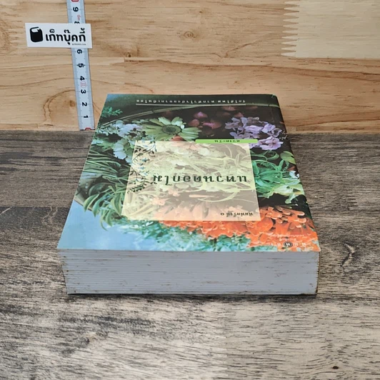 หนังสือ แหวนดอกไม้ รูปที่ 4