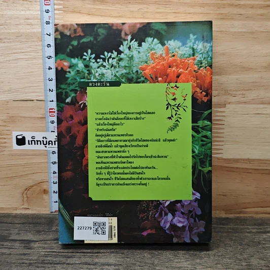 หนังสือ แหวนดอกไม้ รูปที่ 5