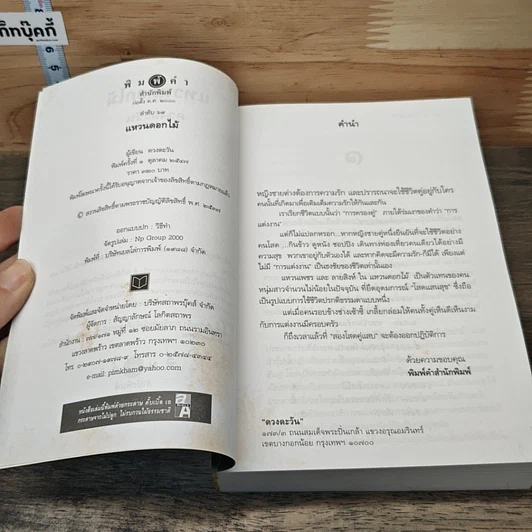 หนังสือ แหวนดอกไม้ รูปที่ 6