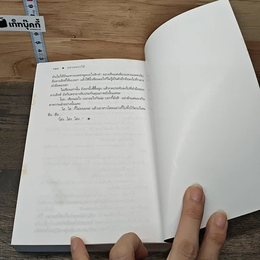 หนังสือ แหวนดอกไม้ รูปที่ 8