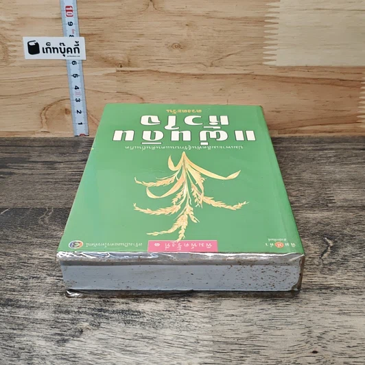 หนังสือ แผ่นดินหัวใจ รูปที่ 4