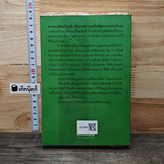 หนังสือ แผ่นดินหัวใจ รูปที่ 5