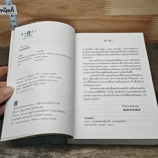 หนังสือ แผ่นดินหัวใจ รูปที่ 7