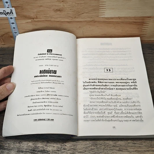หนังสือ เดชแม่ยาย รูปที่ 6