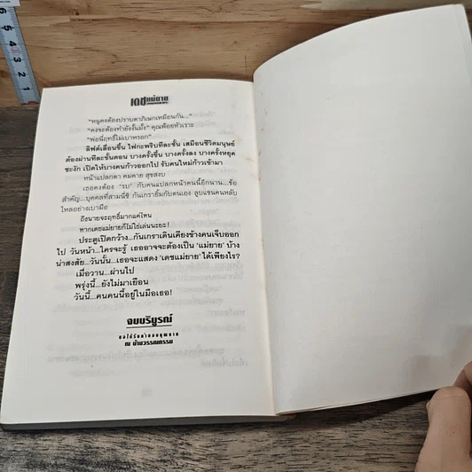 หนังสือ เดชแม่ยาย รูปที่ 8