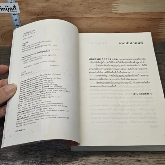 หนังสือ แกะรอยรัก รูปที่ 7