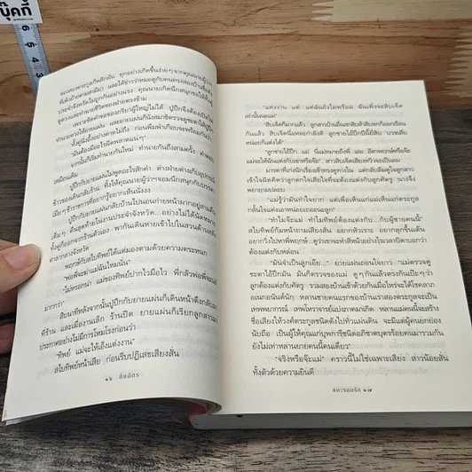 หนังสือ แกะรอยรัก รูปที่ 8
