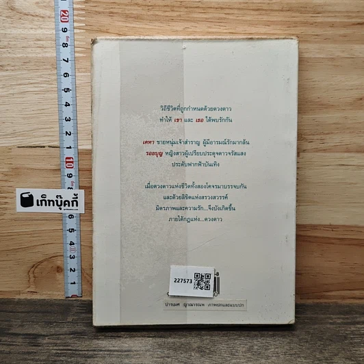 หนังสือ ล่องทะเลดาว รูปที่ 5
