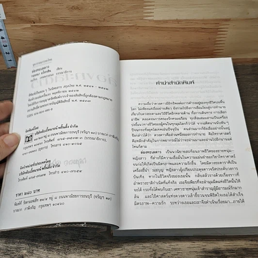 หนังสือ ล่องทะเลดาว รูปที่ 6