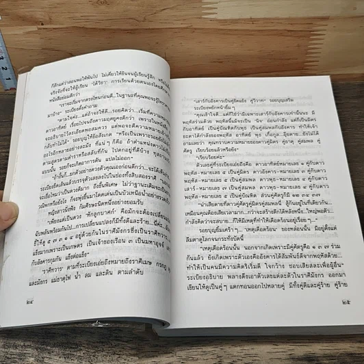 หนังสือ ล่องทะเลดาว รูปที่ 7