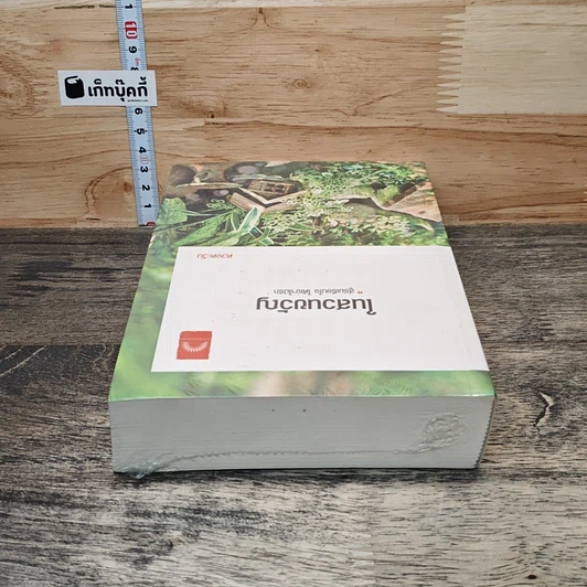 หนังสือ ในสวนขวัญ รูปที่ 4
