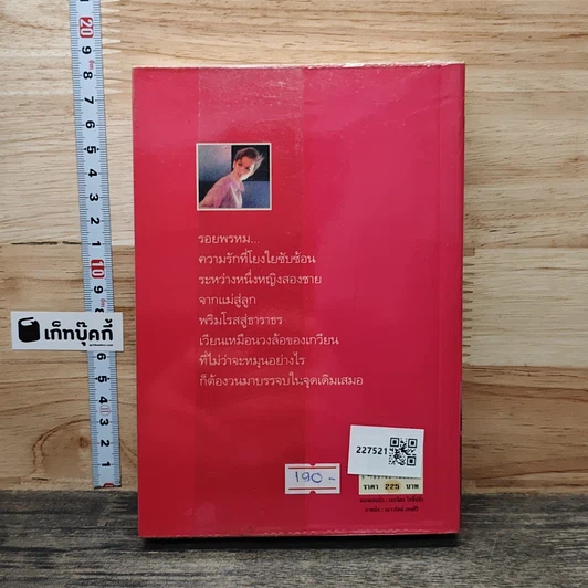 หนังสือ รอยพรหม รูปที่ 5