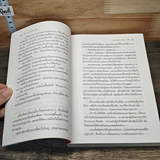 หนังสือ รอยพรหม รูปที่ 7