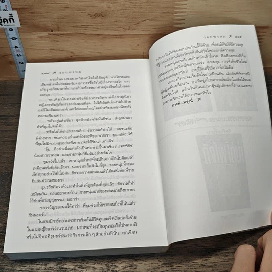 หนังสือ รอยพรหม รูปที่ 8