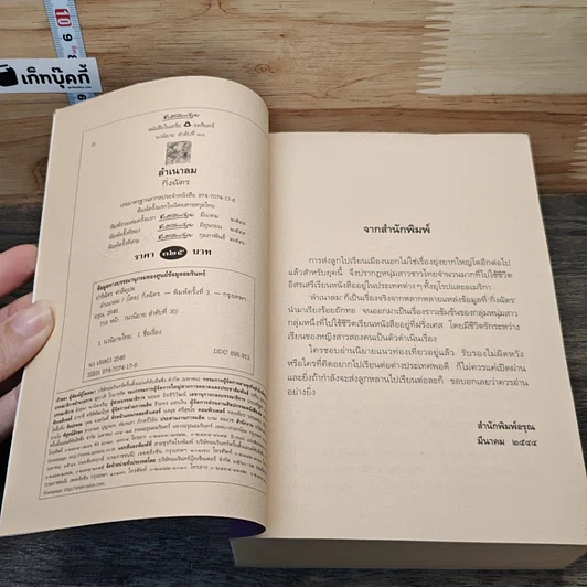 หนังสือ ลำเนาลม รูปที่ 7