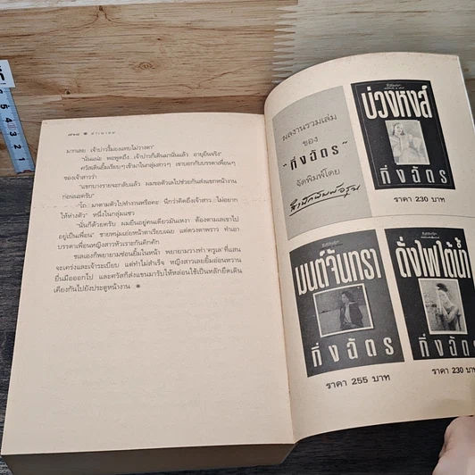 หนังสือ ลำเนาลม รูปที่ 9