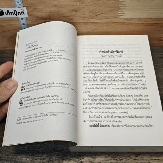 หนังสือ ธรณีนี่นี้ ใครครอง รูปที่ 6