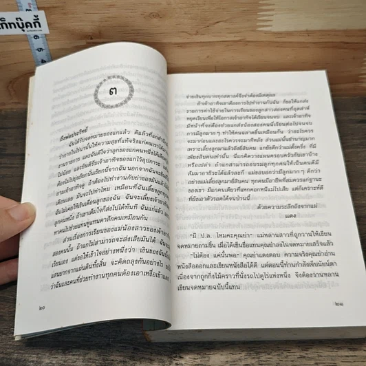 หนังสือ ธรณีนี่นี้ ใครครอง รูปที่ 7