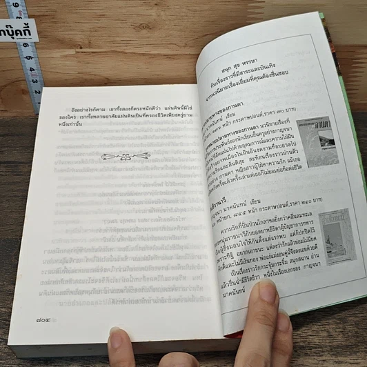 หนังสือ ธรณีนี่นี้ ใครครอง รูปที่ 8