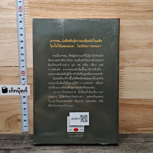 หนังสือ เพรงเงา รูปที่ 5