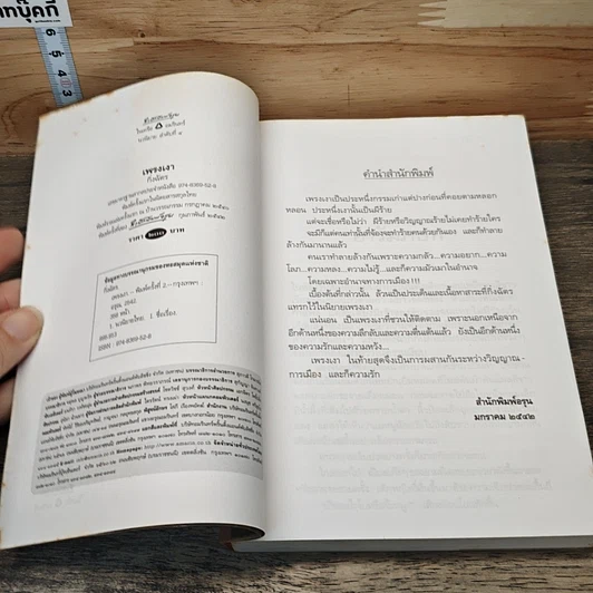 หนังสือ เพรงเงา รูปที่ 6