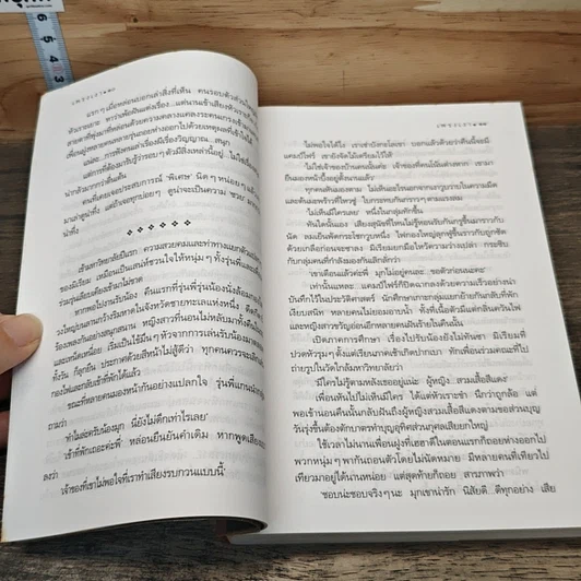 หนังสือ เพรงเงา รูปที่ 7