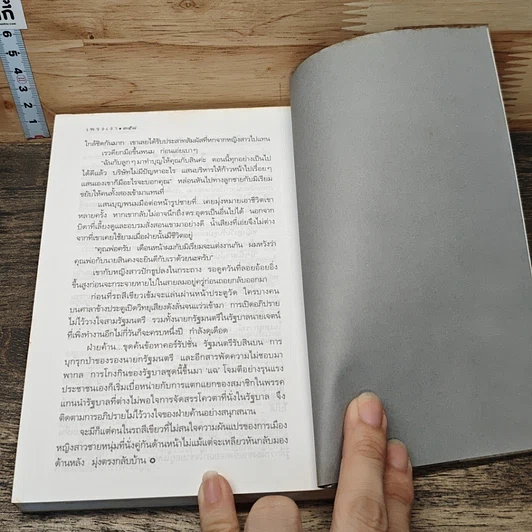 หนังสือ เพรงเงา รูปที่ 8