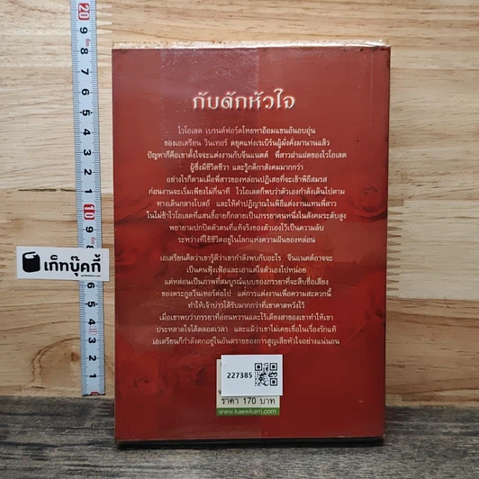 หนังสือ กับดักหัวใจ รูปที่ 5