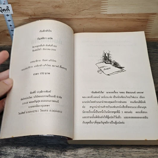 หนังสือ กับดักหัวใจ รูปที่ 6