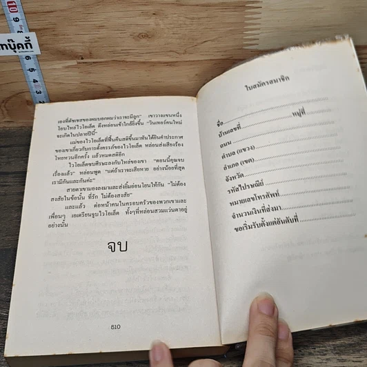 หนังสือ กับดักหัวใจ รูปที่ 8