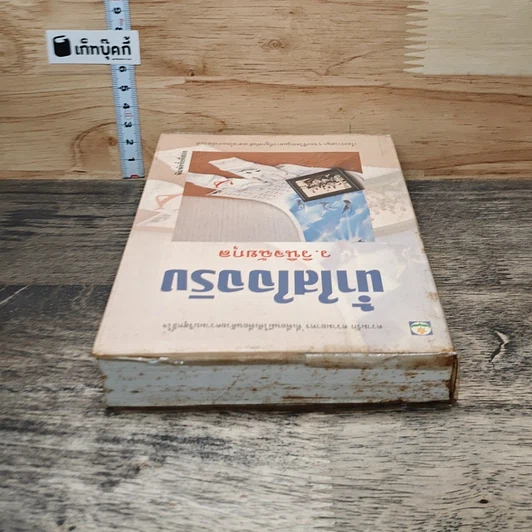 หนังสือ น้ำใสใจจริง รูปที่ 4