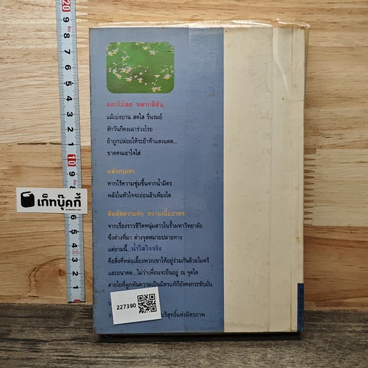 หนังสือ น้ำใสใจจริง รูปที่ 5