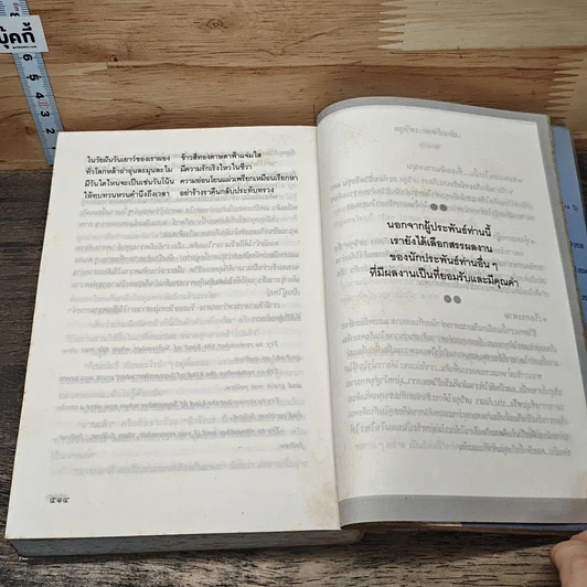 หนังสือ น้ำใสใจจริง รูปที่ 8