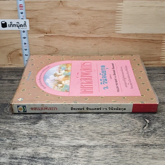 หนังสือ เคหาสน์พิสดาร รูปที่ 2