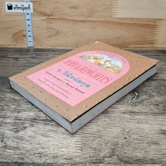 หนังสือ เคหาสน์พิสดาร รูปที่ 3