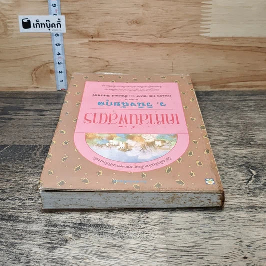 หนังสือ เคหาสน์พิสดาร รูปที่ 4