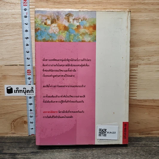 หนังสือ เคหาสน์พิสดาร รูปที่ 5