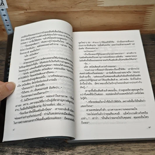 หนังสือ เคหาสน์พิสดาร รูปที่ 7
