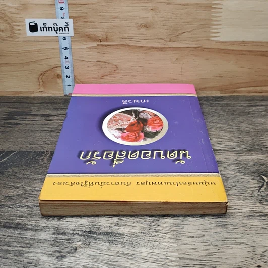 หนังสือ นัดบอดสื่อรัก รูปที่ 4
