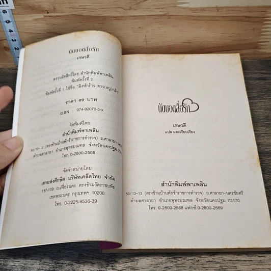 หนังสือ นัดบอดสื่อรัก รูปที่ 6