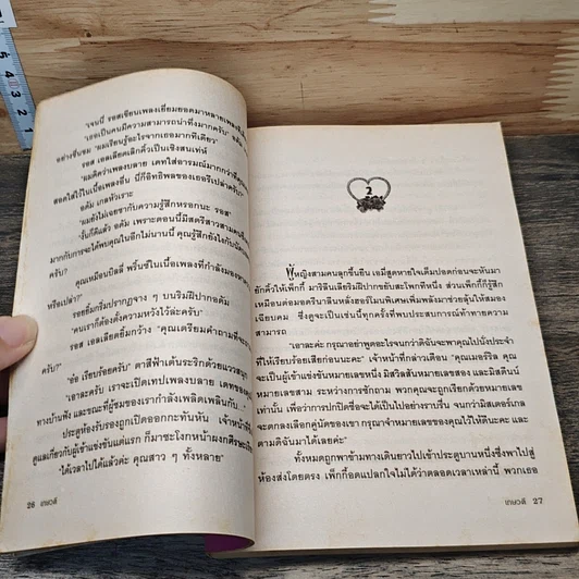 หนังสือ นัดบอดสื่อรัก รูปที่ 7