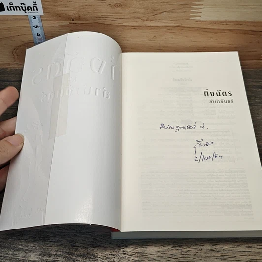 หนังสือ ลำนำจันทร์ รูปที่ 6