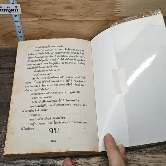 ฝากหัวใจในรอยทราย รูปที่ 8