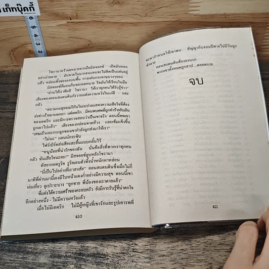 สัมผัสแห่งรัตติกาล รูปที่ 8