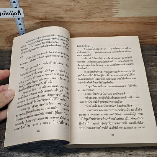 กับดักรักลวง รูปที่ 7