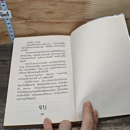 ขุนศึกแห่งรัตติกาล รูปที่ 8