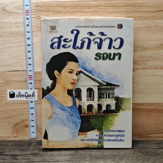สะใภ้จ้าว รูปที่ 1